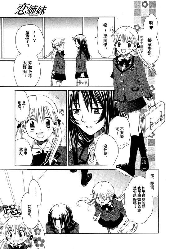 初恋姐妹韩漫全集-第02话无删减无遮挡章节图片 