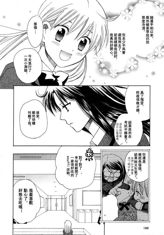 初恋姐妹韩漫全集-第02话无删减无遮挡章节图片 