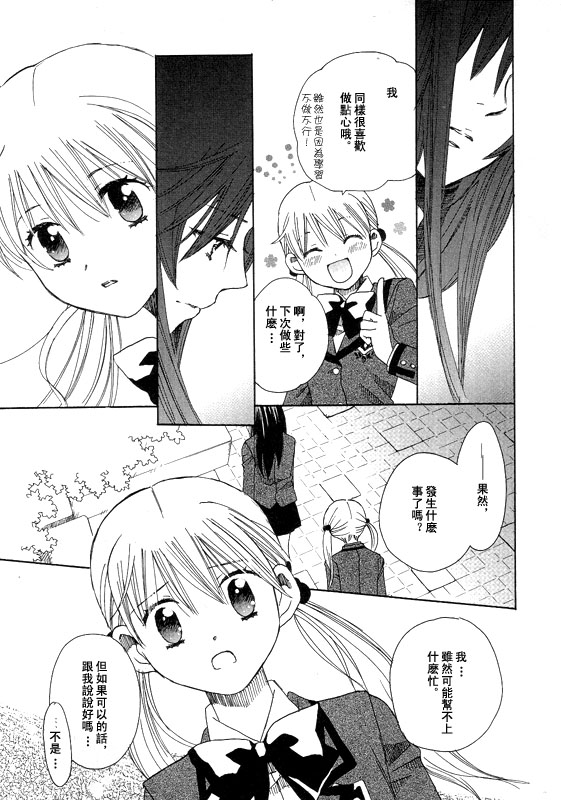 初恋姐妹韩漫全集-第02话无删减无遮挡章节图片 
