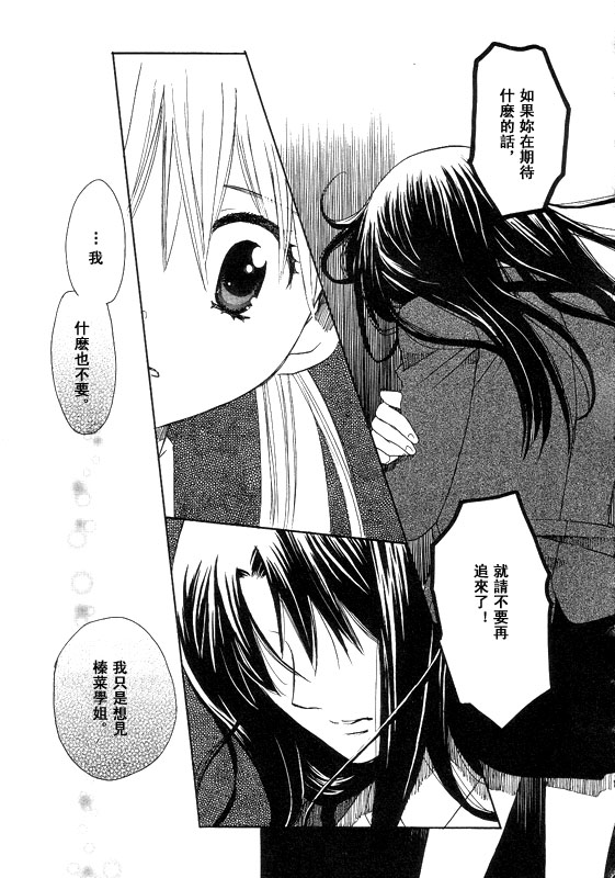 初恋姐妹韩漫全集-第02话无删减无遮挡章节图片 