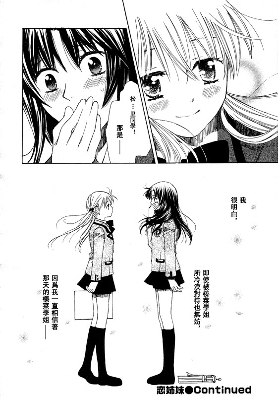 初恋姐妹韩漫全集-第02话无删减无遮挡章节图片 