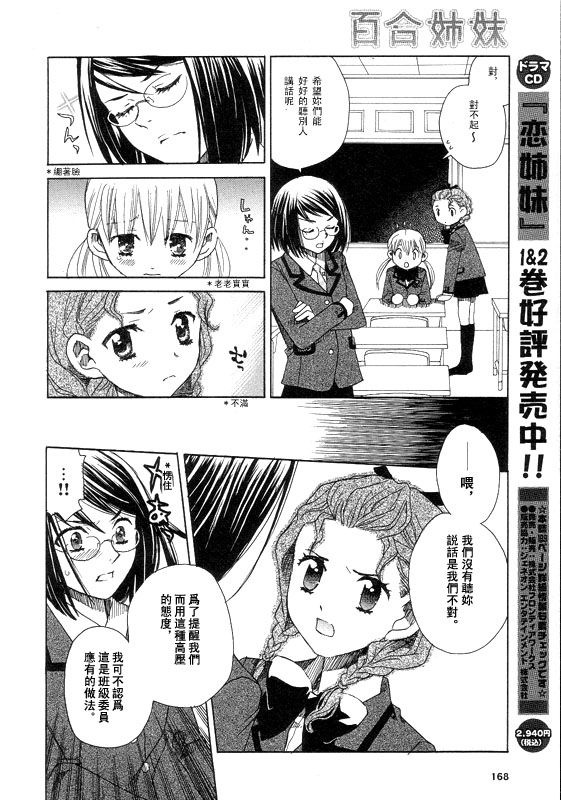 初恋姐妹韩漫全集-第02话无删减无遮挡章节图片 