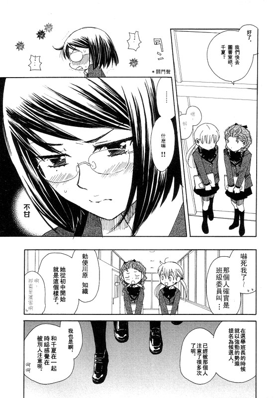 初恋姐妹韩漫全集-第02话无删减无遮挡章节图片 