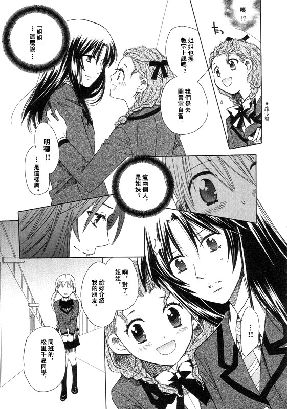 初恋姐妹韩漫全集-第02话无删减无遮挡章节图片 