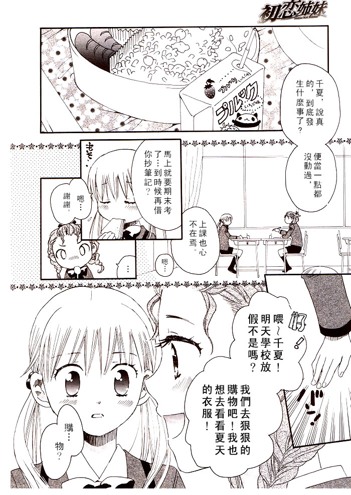 初恋姐妹韩漫全集-第03话无删减无遮挡章节图片 