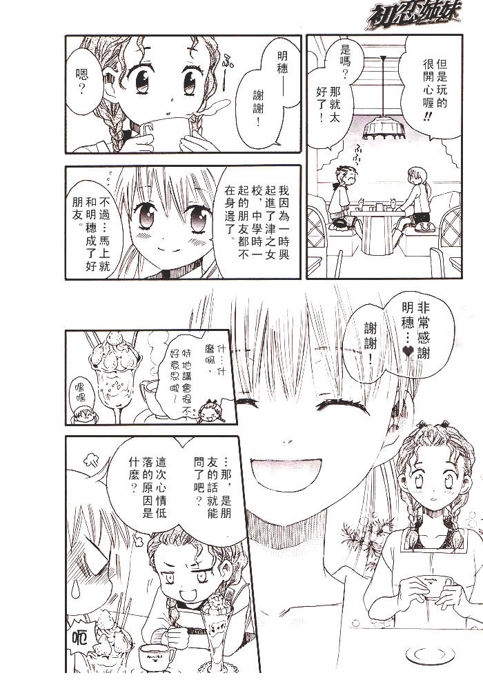 初恋姐妹韩漫全集-第03话无删减无遮挡章节图片 