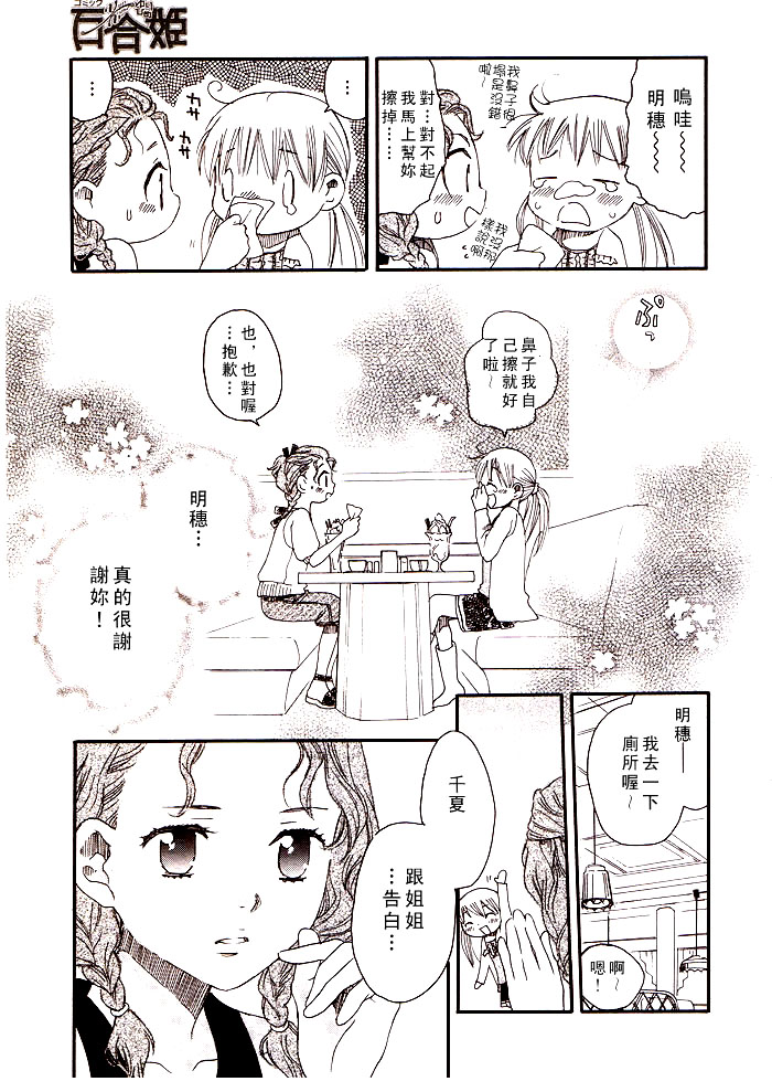 初恋姐妹韩漫全集-第03话无删减无遮挡章节图片 