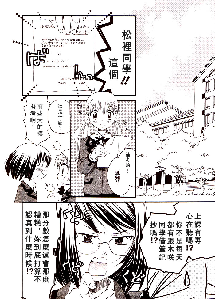 初恋姐妹韩漫全集-第03话无删减无遮挡章节图片 