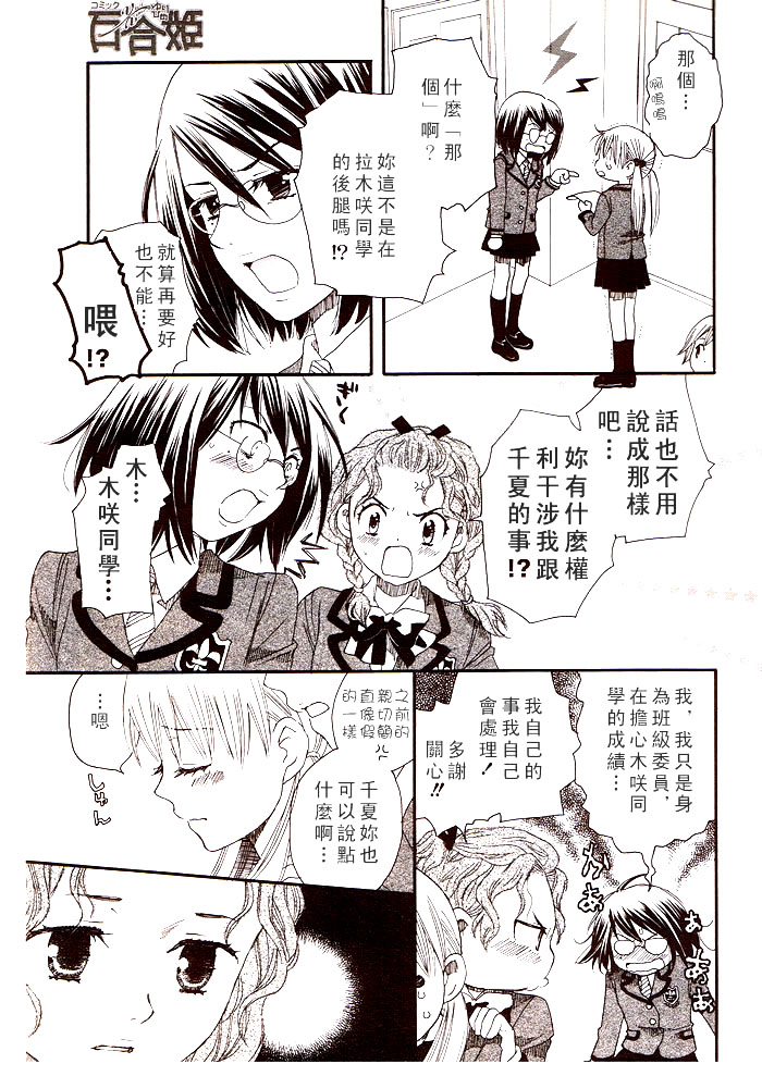 初恋姐妹韩漫全集-第03话无删减无遮挡章节图片 