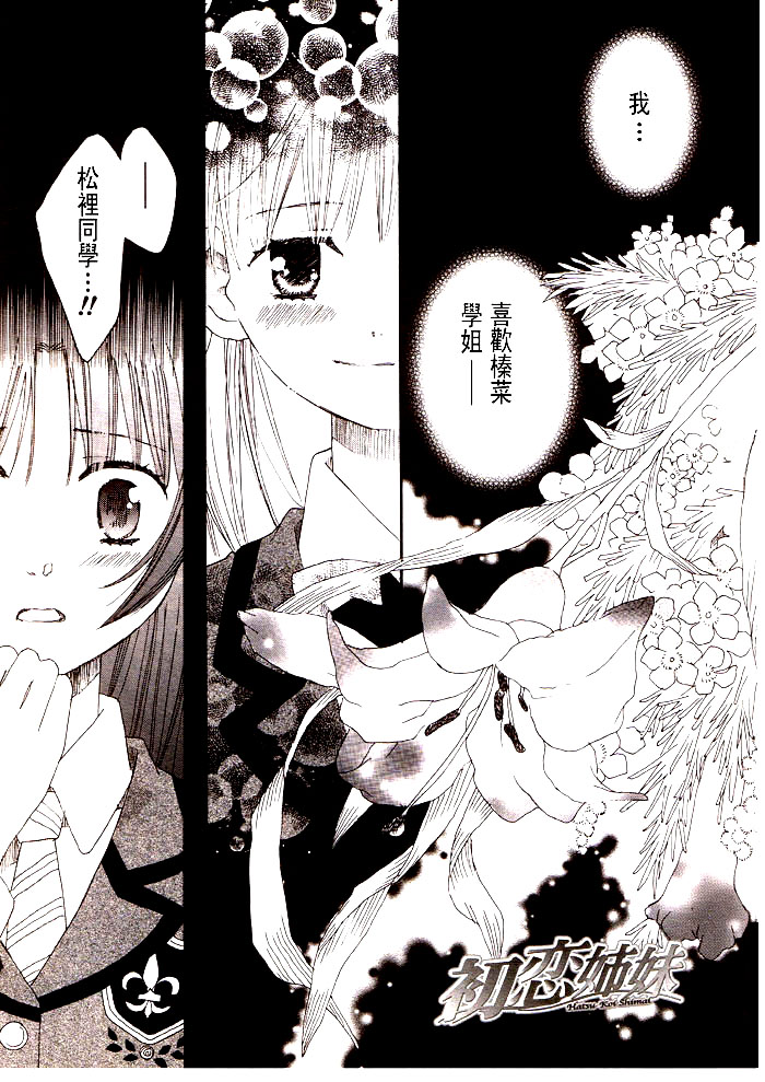初恋姐妹韩漫全集-第03话无删减无遮挡章节图片 