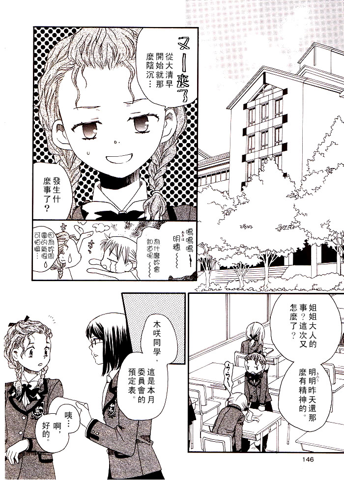 初恋姐妹韩漫全集-第03话无删减无遮挡章节图片 