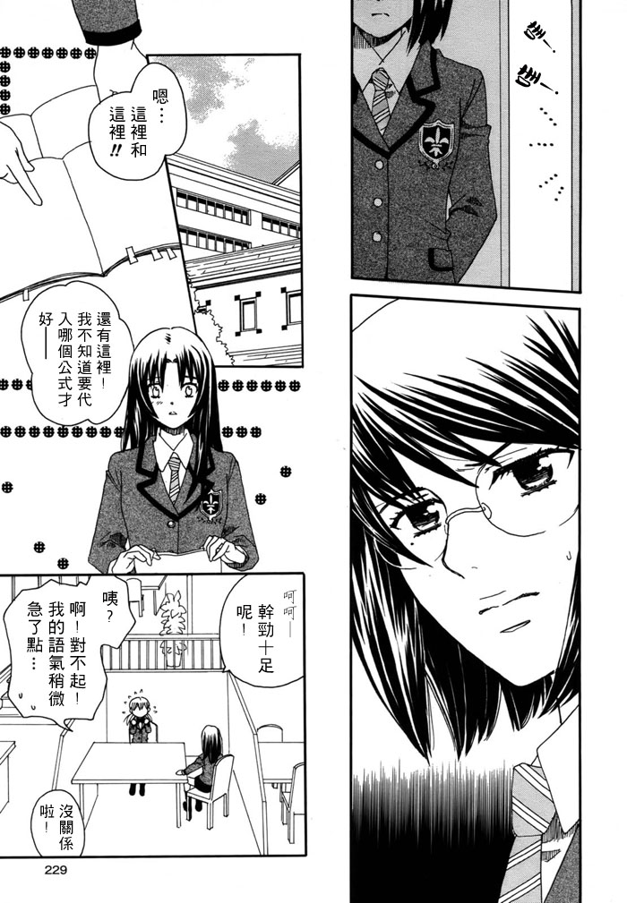 初恋姐妹韩漫全集-第04话无删减无遮挡章节图片 
