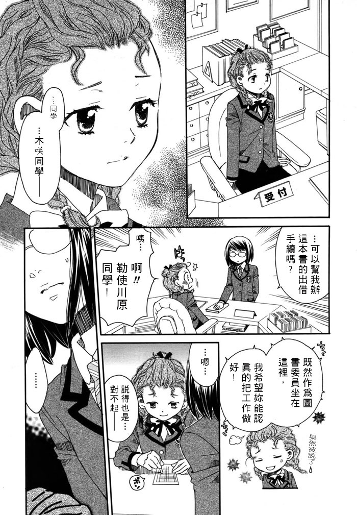 初恋姐妹韩漫全集-第04话无删减无遮挡章节图片 