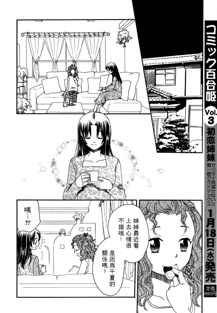 初恋姐妹韩漫全集-第04话无删减无遮挡章节图片 