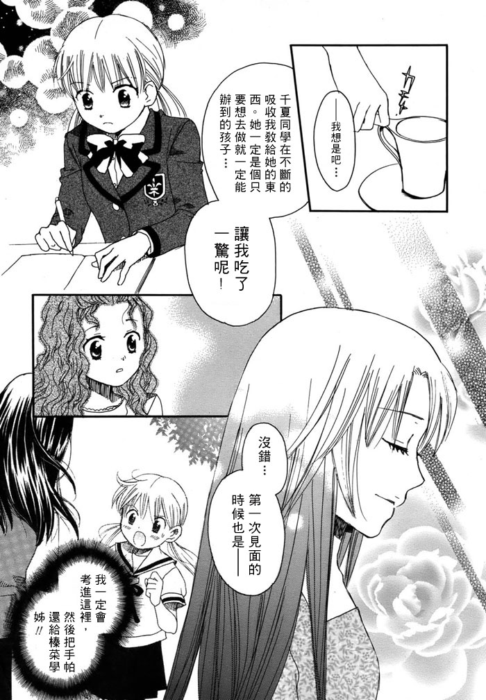 初恋姐妹韩漫全集-第04话无删减无遮挡章节图片 