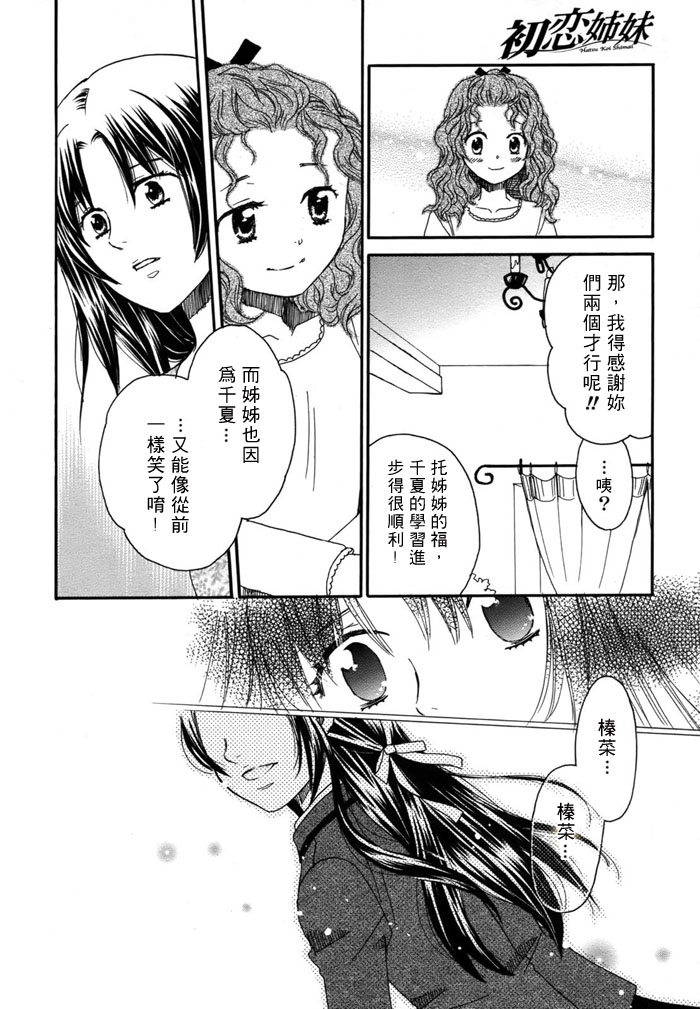 初恋姐妹韩漫全集-第04话无删减无遮挡章节图片 