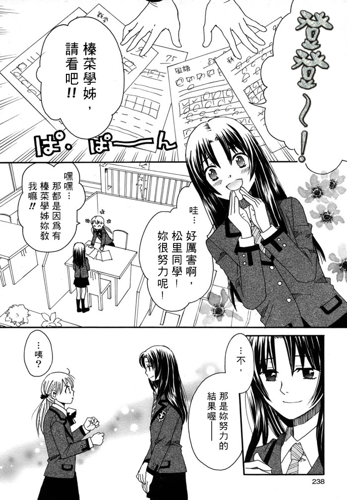初恋姐妹韩漫全集-第04话无删减无遮挡章节图片 