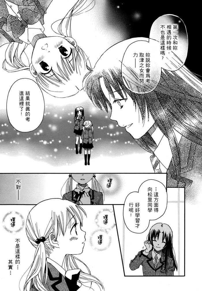 初恋姐妹韩漫全集-第04话无删减无遮挡章节图片 
