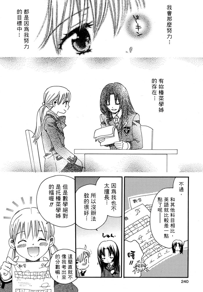 初恋姐妹韩漫全集-第04话无删减无遮挡章节图片 
