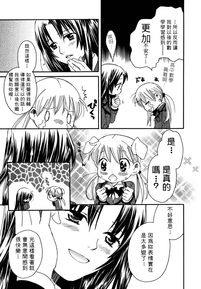 初恋姐妹韩漫全集-第04话无删减无遮挡章节图片 