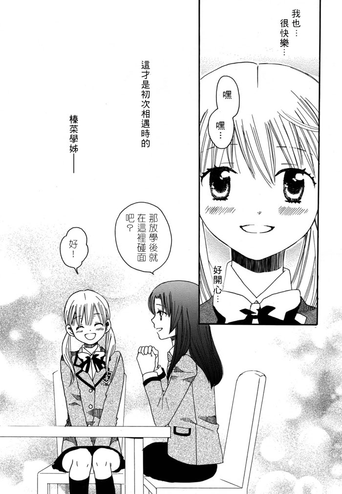 初恋姐妹韩漫全集-第04话无删减无遮挡章节图片 