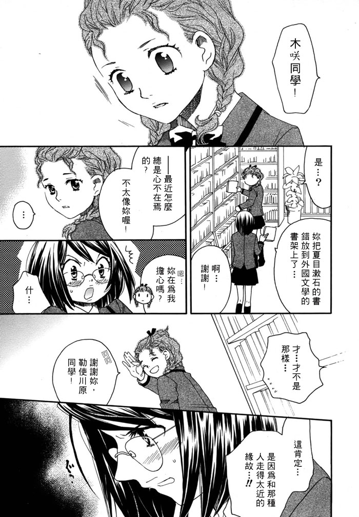 初恋姐妹韩漫全集-第04话无删减无遮挡章节图片 