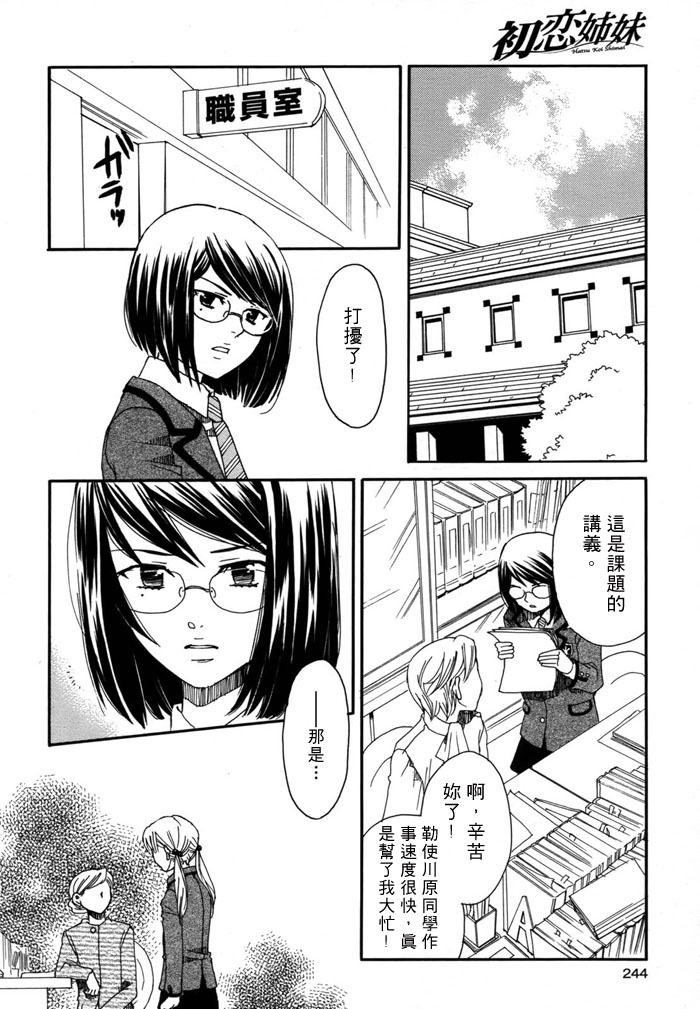 初恋姐妹韩漫全集-第04话无删减无遮挡章节图片 