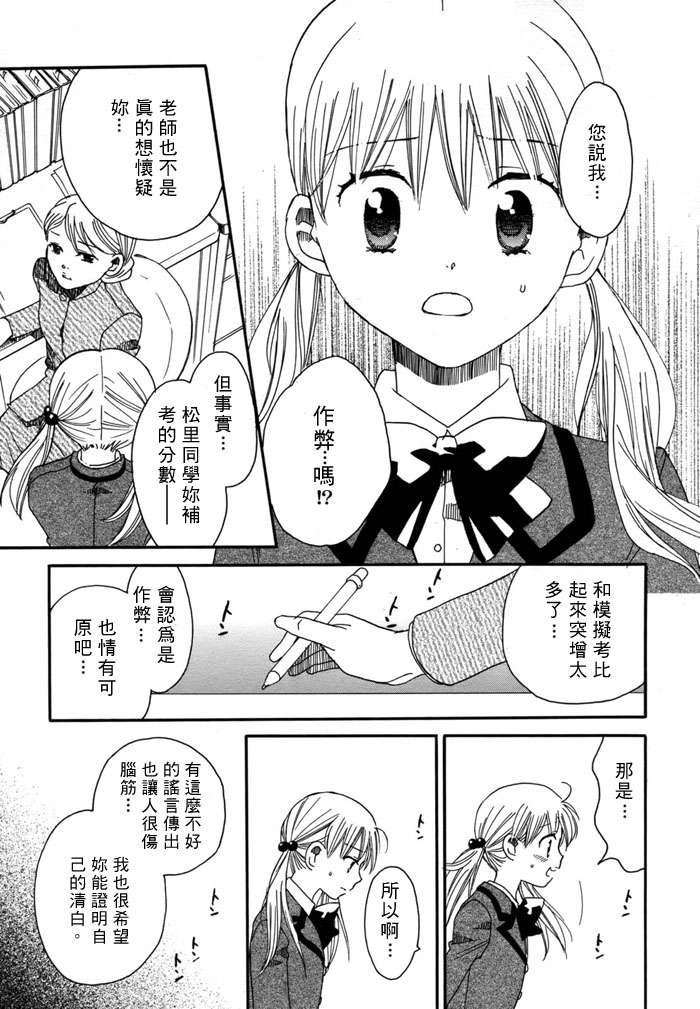 初恋姐妹韩漫全集-第04话无删减无遮挡章节图片 