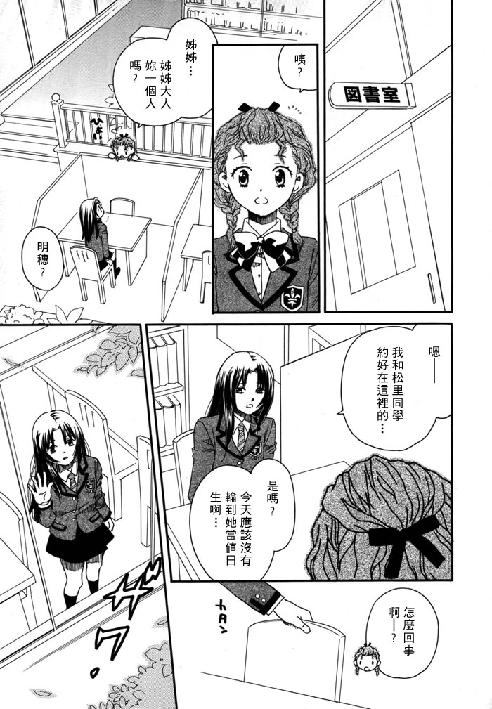 初恋姐妹韩漫全集-第04话无删减无遮挡章节图片 