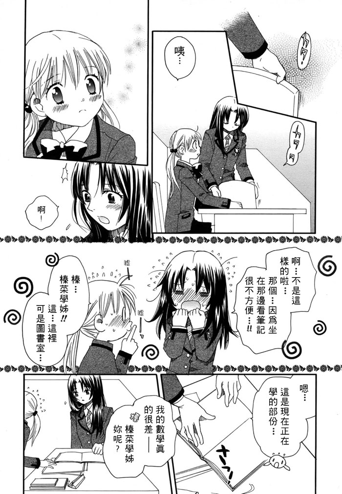 初恋姐妹韩漫全集-第04话无删减无遮挡章节图片 