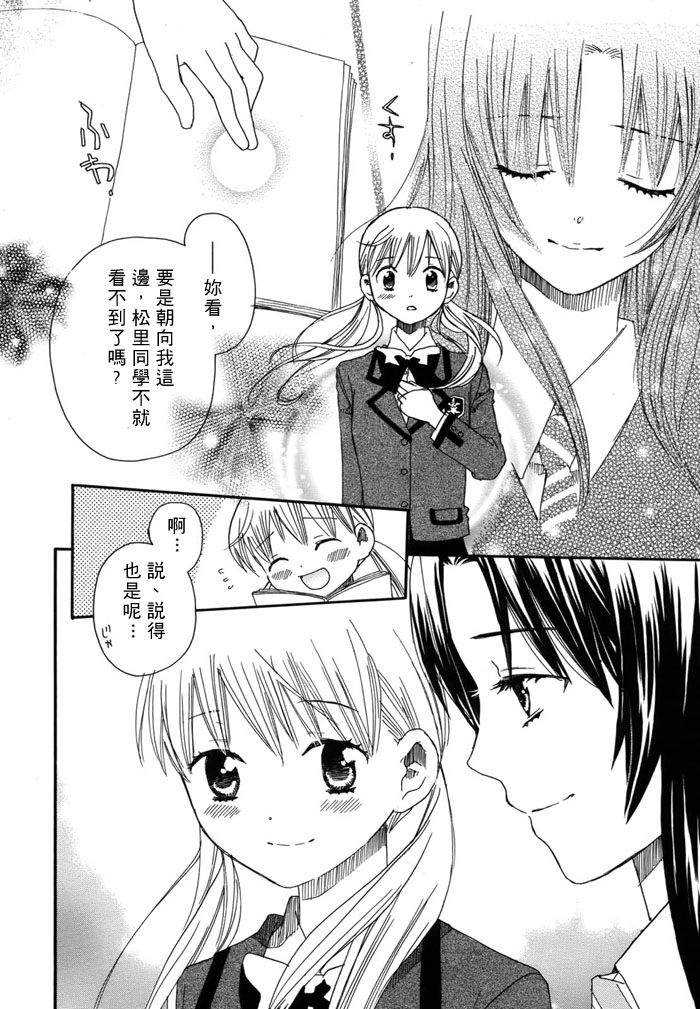 初恋姐妹韩漫全集-第04话无删减无遮挡章节图片 