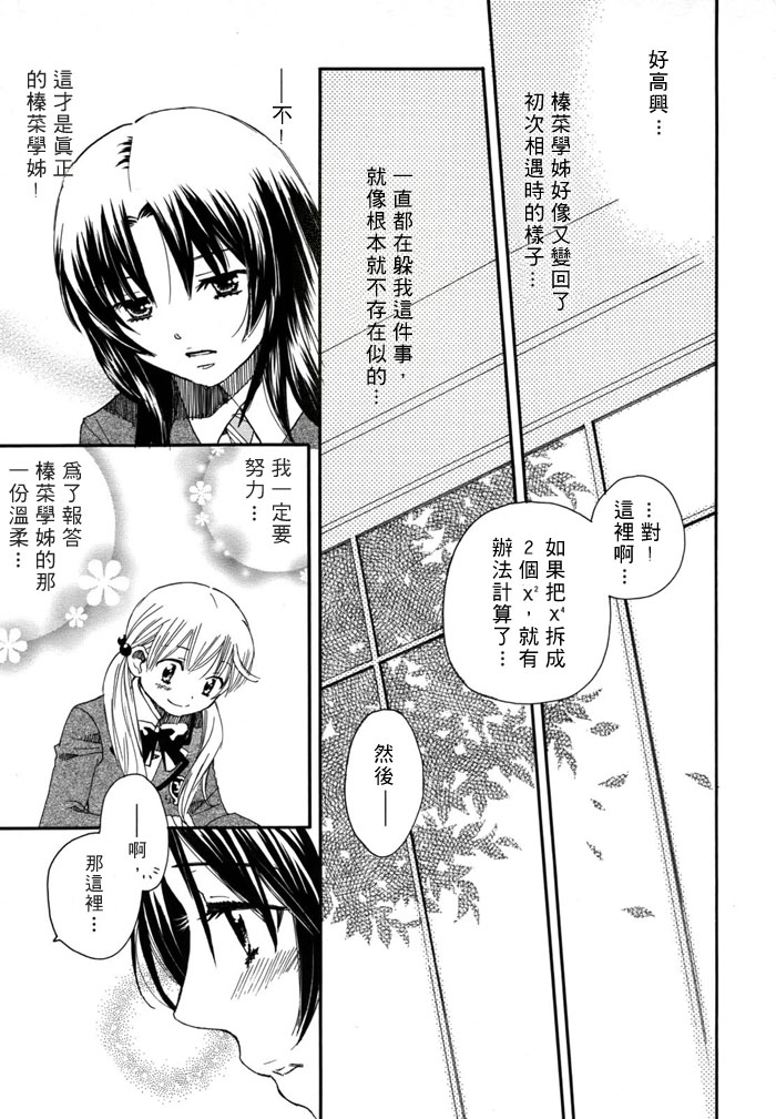 初恋姐妹韩漫全集-第04话无删减无遮挡章节图片 