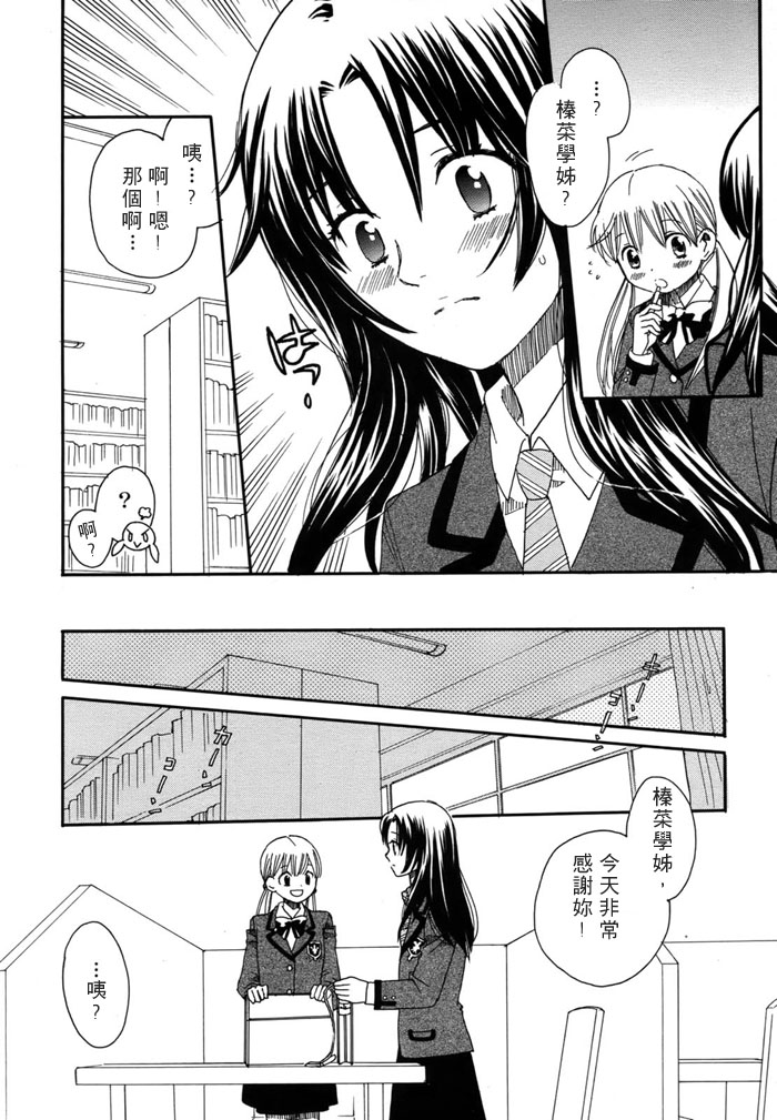 初恋姐妹韩漫全集-第04话无删减无遮挡章节图片 