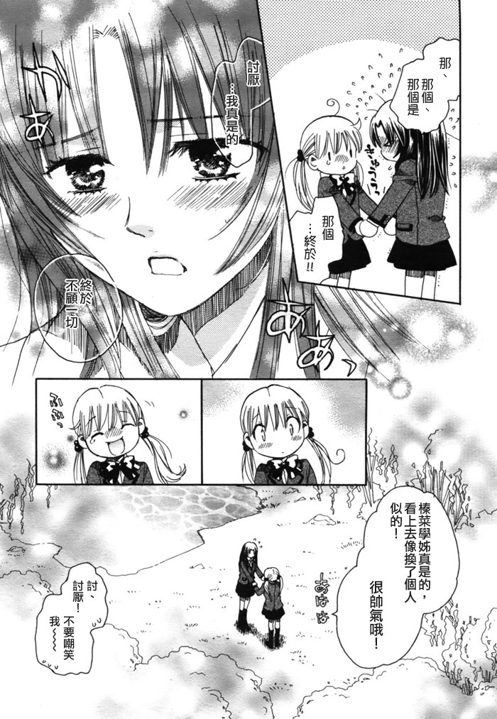 初恋姐妹韩漫全集-第05话无删减无遮挡章节图片 