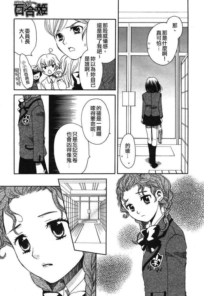 初恋姐妹韩漫全集-第05话无删减无遮挡章节图片 