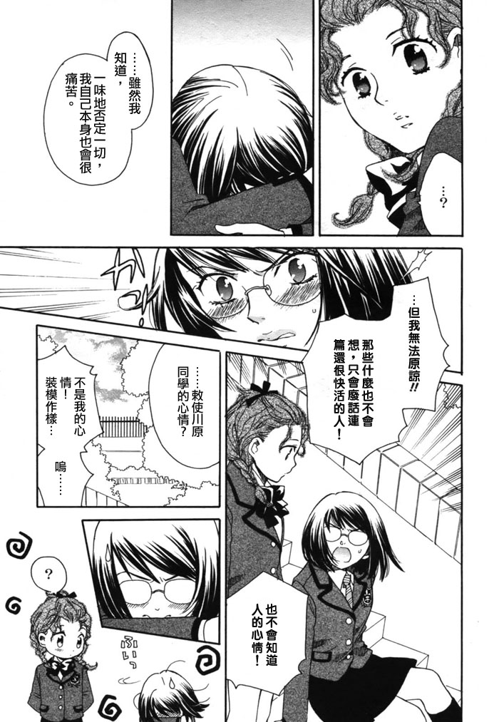 初恋姐妹韩漫全集-第05话无删减无遮挡章节图片 