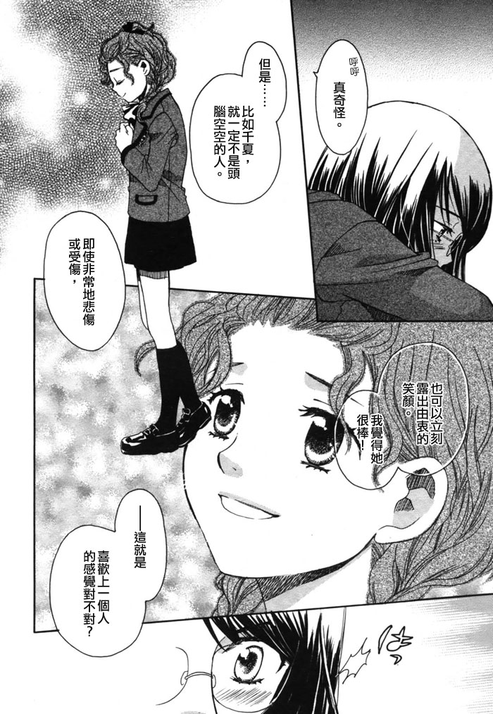 初恋姐妹韩漫全集-第05话无删减无遮挡章节图片 