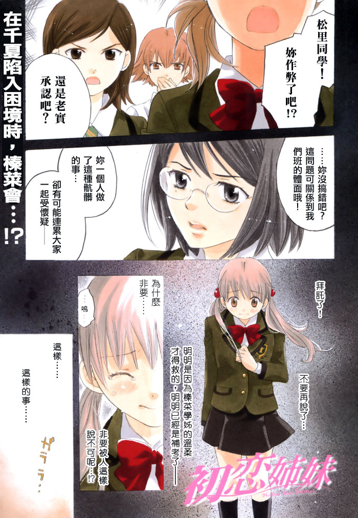初恋姐妹韩漫全集-第05话无删减无遮挡章节图片 