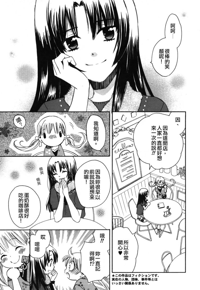初恋姐妹韩漫全集-第05话无删减无遮挡章节图片 