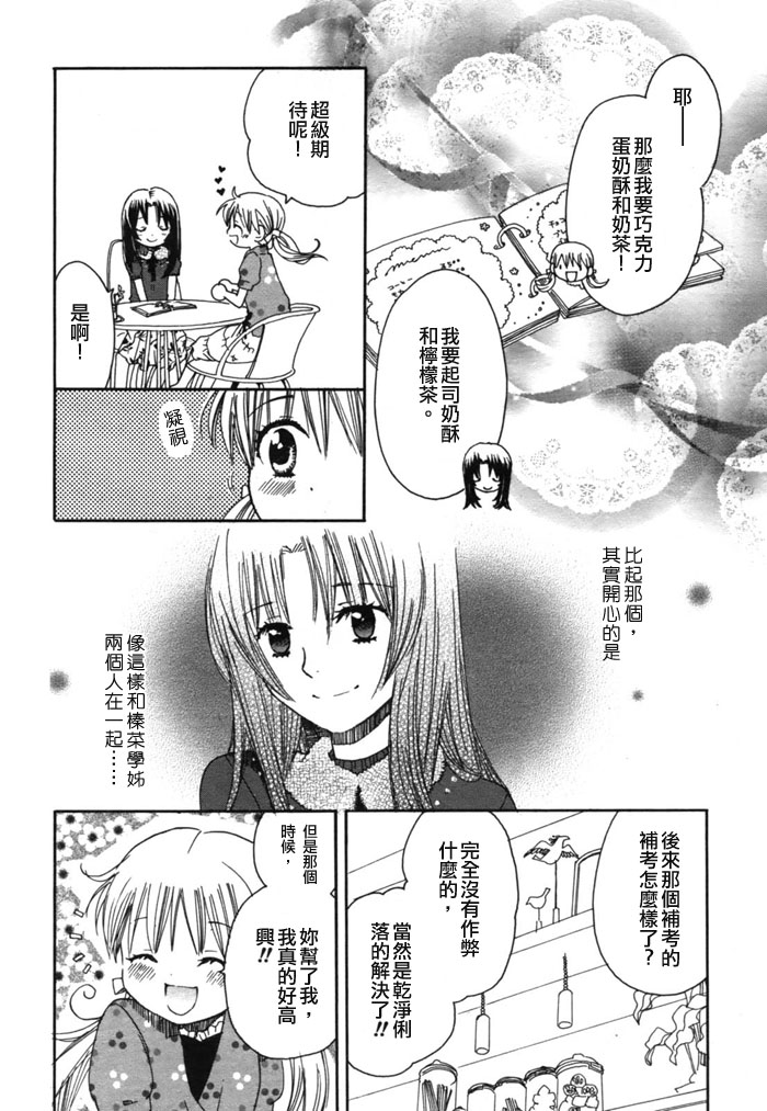初恋姐妹韩漫全集-第05话无删减无遮挡章节图片 