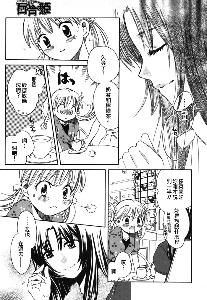 初恋姐妹韩漫全集-第05话无删减无遮挡章节图片 