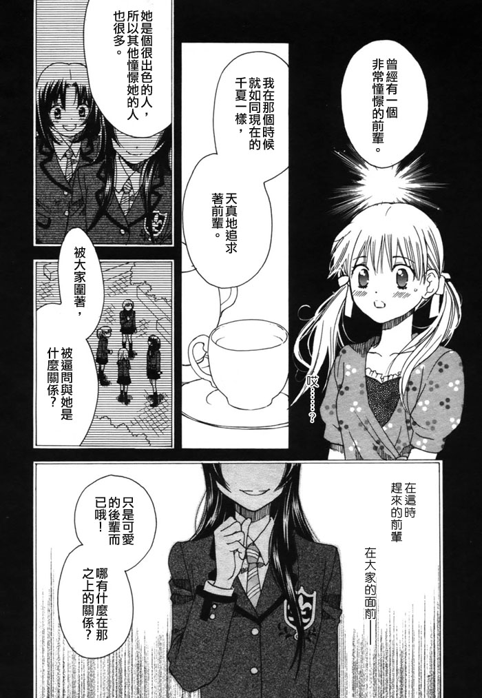 初恋姐妹韩漫全集-第05话无删减无遮挡章节图片 