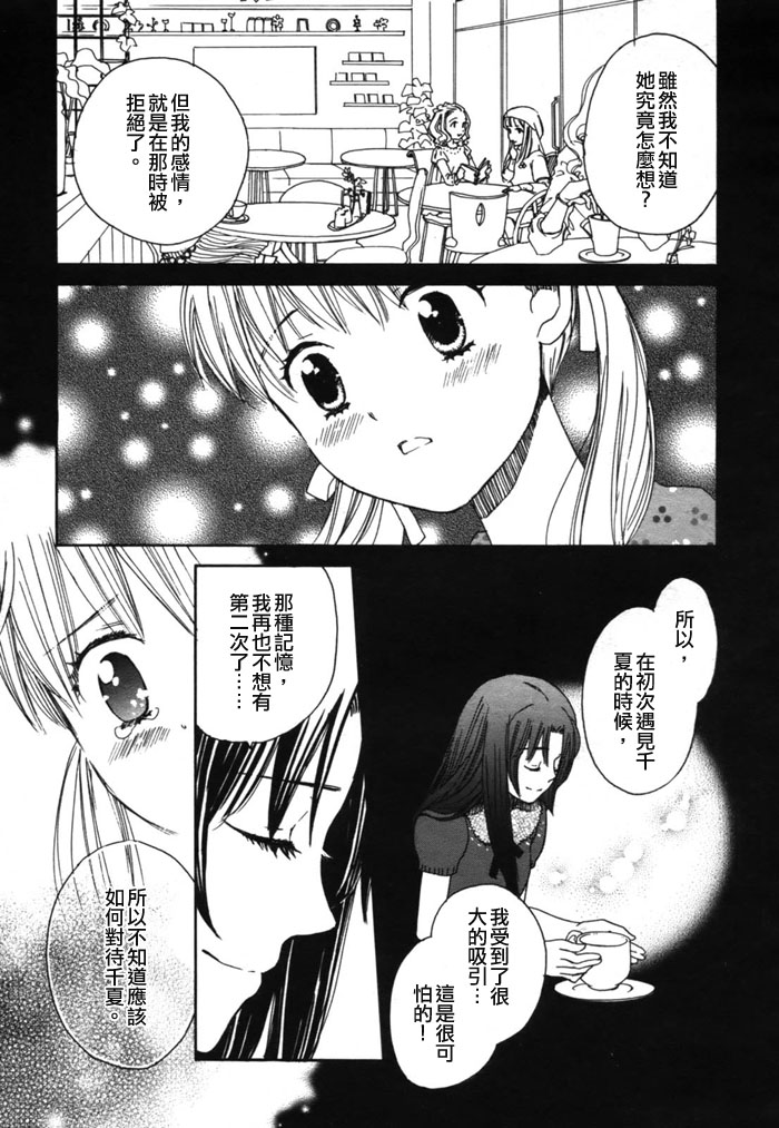 初恋姐妹韩漫全集-第05话无删减无遮挡章节图片 