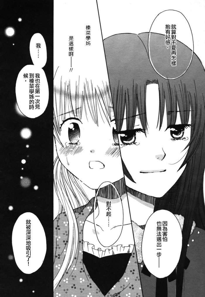 初恋姐妹韩漫全集-第05话无删减无遮挡章节图片 