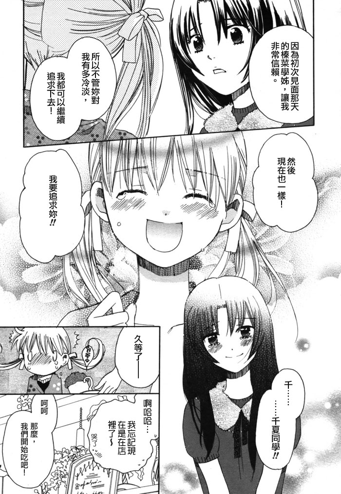 初恋姐妹韩漫全集-第05话无删减无遮挡章节图片 