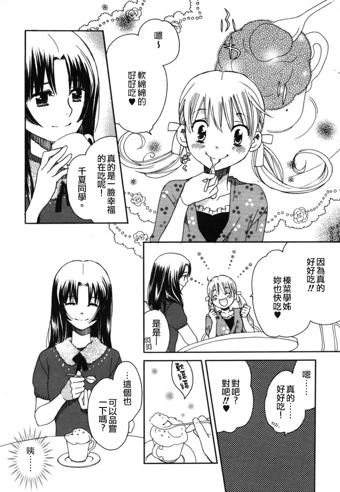 初恋姐妹韩漫全集-第05话无删减无遮挡章节图片 