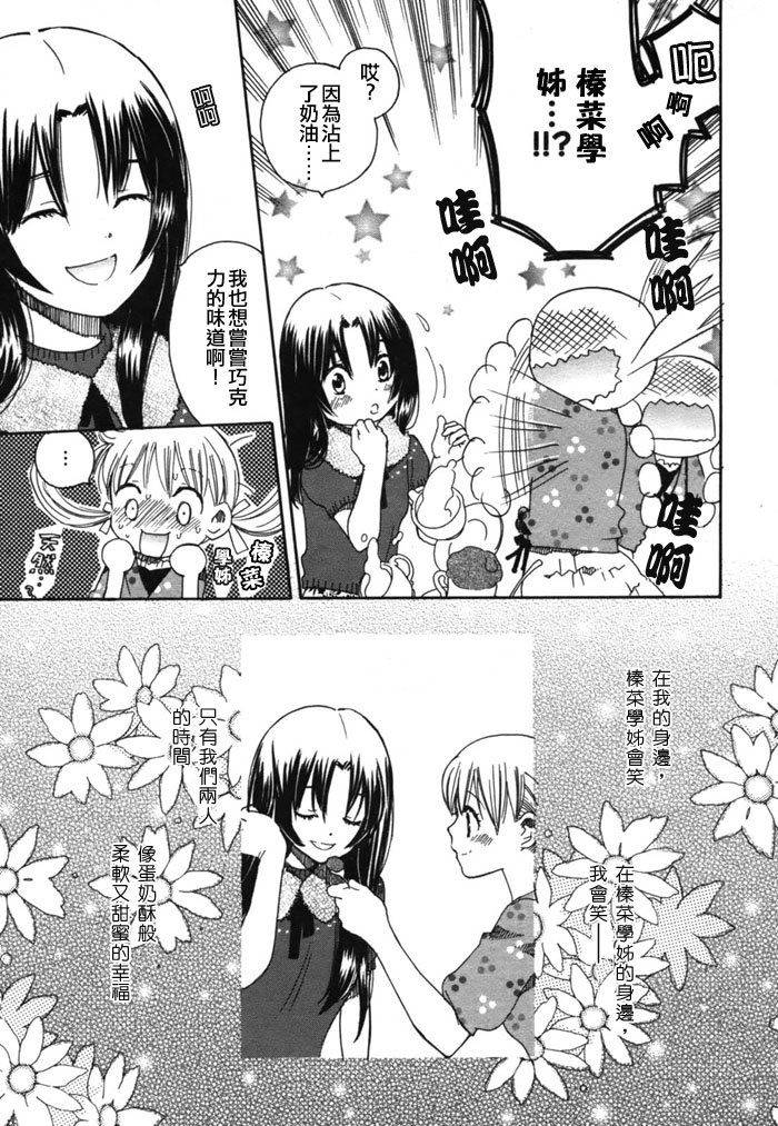 初恋姐妹韩漫全集-第05话无删减无遮挡章节图片 