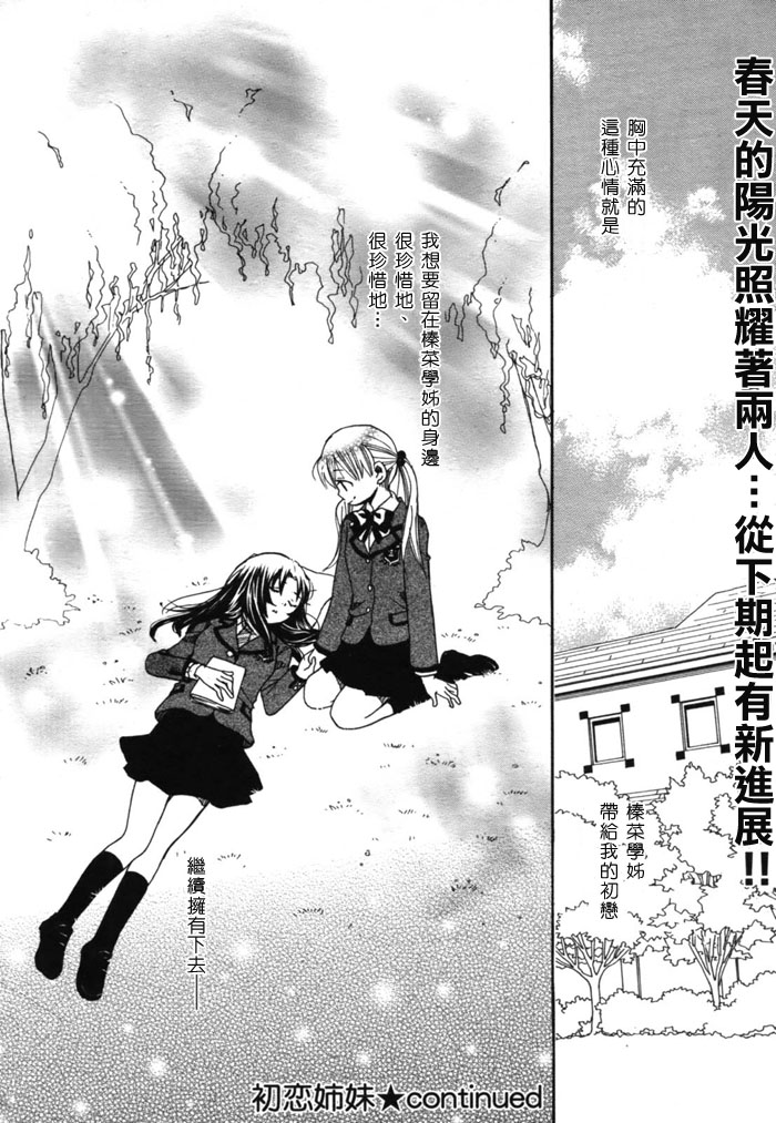 初恋姐妹韩漫全集-第05话无删减无遮挡章节图片 
