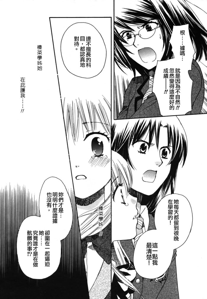 初恋姐妹韩漫全集-第05话无删减无遮挡章节图片 