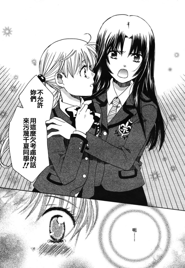 初恋姐妹韩漫全集-第05话无删减无遮挡章节图片 